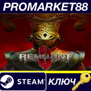 Купить Remnant II Steam КЛЮЧ KING's Drop GLOBAL