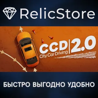 Купить City Car Driving 2.0 - STEAM GIFT РОССИЯ