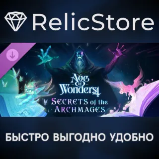 Купить Age of Wonders 4: Secrets of the Archmages DLC - STEAM