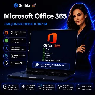 Купить Microsoft Office 365