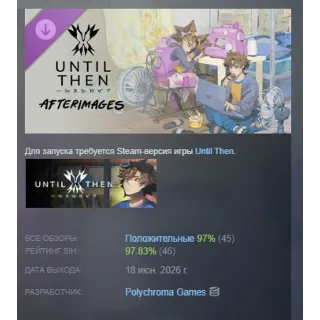 Купить Until Then: Afterimages DLC АВТОДОСТАВКА STEAM РОССИЯ