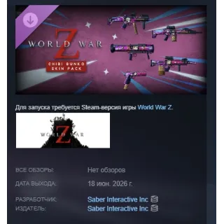 Купить World War Z - Chibi Bunko Skin Pack DLC АВТОДОСТАВКА STEAM РОССИЯ