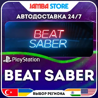 Купить Beat Saber · PS4/PS5 · TR/UA/IN/US · АВТО 24/7