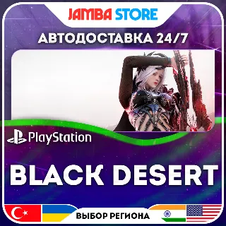 Купить Black Desert · PS5 · TR/UA/IN/US · АВТО 24/7