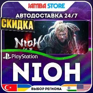 Купить Nioh · PS4/PS5 · TR/UA/IN/US · АВТО 24/7 · СКИДКА ДО 16.07