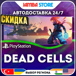 Купить Dead Cells · PS4/PS5 · TR/UA/IN/US · АВТО 24/7 · СКИДКА ДО 16.07