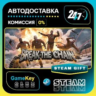 Купить Break The Chain / STEAM GIFT / Выбор стран