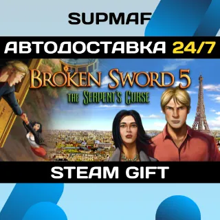 Купить Broken Sword 5 - the Serpent's Curse | STEAM GIFT | RU・KZ・UA・CIS