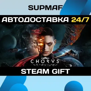 Купить Chorus | STEAM GIFT | RU・KZ・UA・BY・CIS
