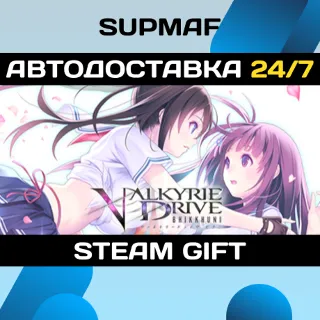 Купить VALKYRIE DRIVE Complete Edition | STEAM GIFT | RU・KZ・UA・CIS
