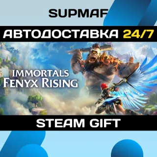 Купить Immortals Fenyx Rising | STEAM GIFT | RU・KZ・UA・BY・CIS