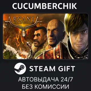 Купить ArcaniA: Fall of Setarrif ✅ STEAM GIFT AUTO ✅ RU+МИР