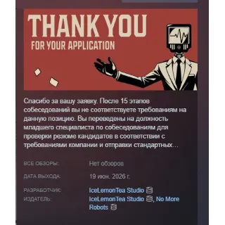 Купить Thank You For Your Application АВТОДОСТАВКА STEAM GLOBAL МГНОВЕННО ЛИЦЕНЗИЯ