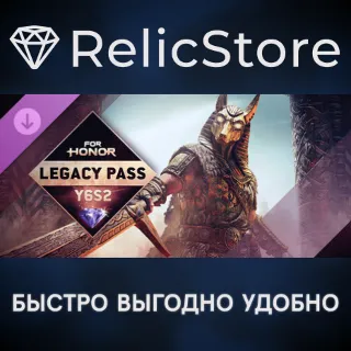 Купить For Honor Year 10 Season 2 Legacy Pass DLC - STEAM GIFT РОССИЯ