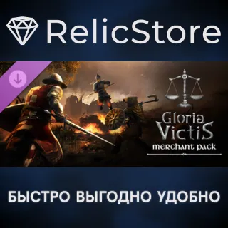Купить Gloria Victis Merchant Pack DLC - STEAM GIFT РОССИЯ
