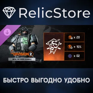 Купить Tom Clancy’s The Division 2 – Into the Dark Bundle DLC
