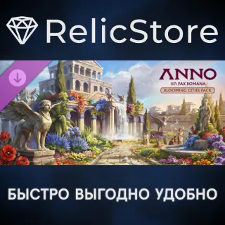 Купить Anno 117: Pax Romana - Blooming Cities Pack DLC - STEAM GIFT РОССИЯ