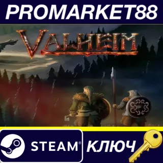 Купить Valheim Steam КЛЮЧ