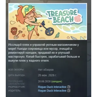 Купить Treasure Beach АВТОДОСТАВКА STEAM РОССИЯ
