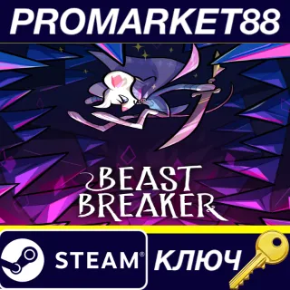 Купить Beast Breaker Steam КЛЮЧ GLOBAL