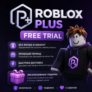 Купить ПОДПИСКА ROBLOX PLUS | 1 МЕСЯЦ | БЕЗ ВХОДА В АККАУНТ
