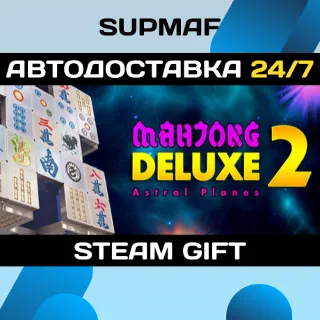 Купить Mahjong Deluxe 2: Astral Planes | STEAM GIFT | RU・KZ・UA・BY・CIS