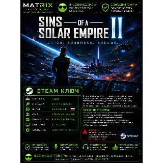 Купить Sins of a Solar Empire II (STEAM/Ключ) Россия+СНГ