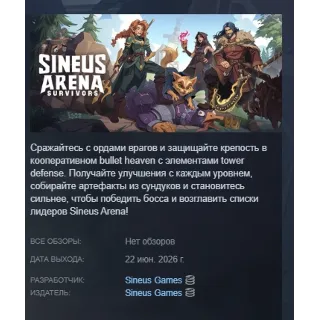 Купить Sineus Arena Survivors АВТОДОСТАВКА STEAM РОССИЯ