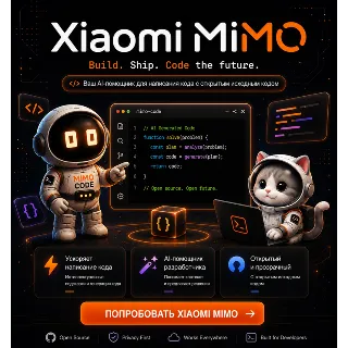 Купить Xiaomi MiMo – AI Agent  MiMo Code 1 Месяц