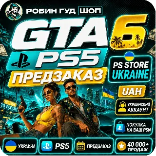 Купить GTA 6 PS5 - ПРЕДЗАКАЗ В PS STORE UKRAINE / ПОКУПКА ЧЕРЕЗ PSN УКРАИНА