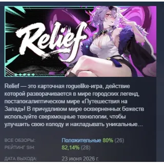 Купить Relief АВТОДОСТАВКА STEAM GLOBAL МГНОВЕННО ЛИЦЕНЗИЯ