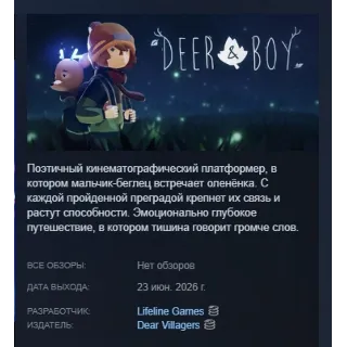 Купить Deer  Boy АВТОДОСТАВКА STEAM РОССИЯ