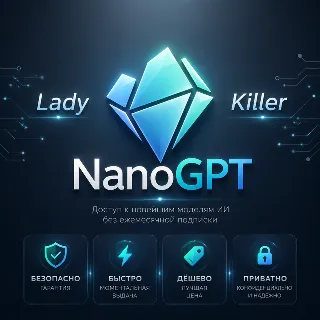 Купить NanoGPT PRO + Пополнение Баланса | 1 Месяц | Приватно | Гарантия | Дёшево