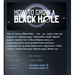 Купить How To Grow a Black Hole АВТОДОСТАВКА STEAM РОССИЯ