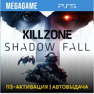 Купить Killzone (PS5/RUS) П3-Активация