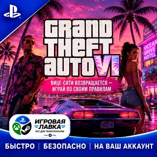 Купить Grand Theft Auto VI | GTA 6 | Playstation | PS5 | Турция | Украина | Индия