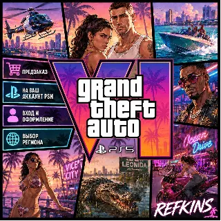 Купить GTA 6 PS5 | ПРЕДЗАКАЗ ГТА 6 НА ВАШ АККАУНТ PSN | ТУРЦИЯ УКРАИНА ВЫБОР РЕГИОНА
