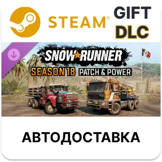 Купить SnowRunner - Season 18: Patch  Power STEAM DLC РУ