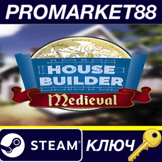 Купить House Builder - Medieval DLC Steam КЛЮЧ GLOBAL