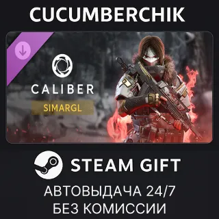 Купить Caliber: Simargl ✅ STEAM GIFT AUTO ✅ RU+МИР