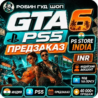 Купить GTA 6 PS5 — ПРЕДЗАКАЗ ДЛЯ PLAYSTATION / ИНДИЯ