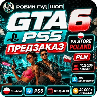 Купить GTA 6 PS5 — ПРЕДЗАКАЗ ДЛЯ PLAYSTATION / ПОЛЬША