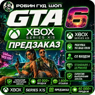 Купить GTA 6 XBOX SERIES X|S - ПРЕДЗАКАЗ