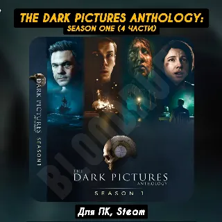 Купить 🔴 The Dark Pictures Antology: Season One [4 части]・+ПАТЧИ・Навсегда・STEAM