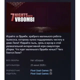 Купить 7 Nights with Vroombi АВТОДОСТАВКА STEAM РОССИЯ