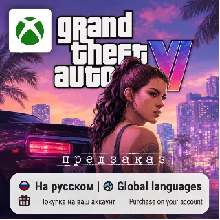 Купить Grand Theft Auto VI / GTA 6 (Xbox Series S/X) | Покупка на любой аккаунт