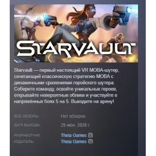Купить STARVAULT АВТОДОСТАВКА STEAM РОССИЯ