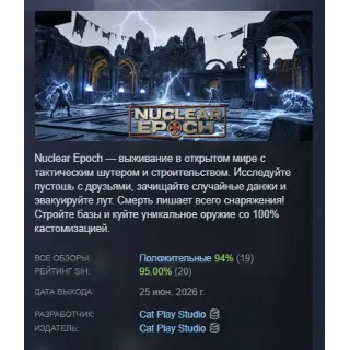 Купить Nuclear Epoch АВТОДОСТАВКА STEAM РОССИЯ