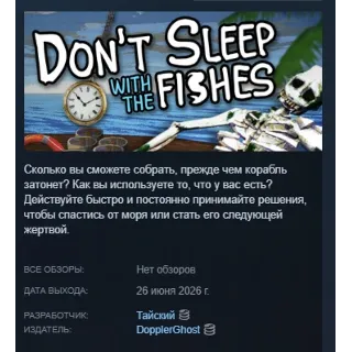 Купить Don't Sleep With The Fishes АВТОДОСТАВКА STEAM РОССИЯ