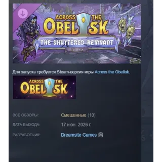 Купить Across the Obelisk: The Shattered Remnant DLC АВТОДОСТАВКА STEAM РОССИЯ